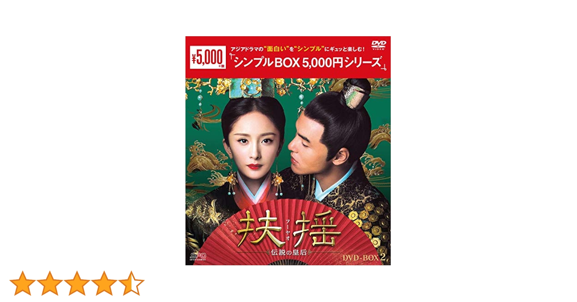 扶揺 伝説の皇后 DVDボックス 711UNpvQXUL._AC_UL210_SR210,